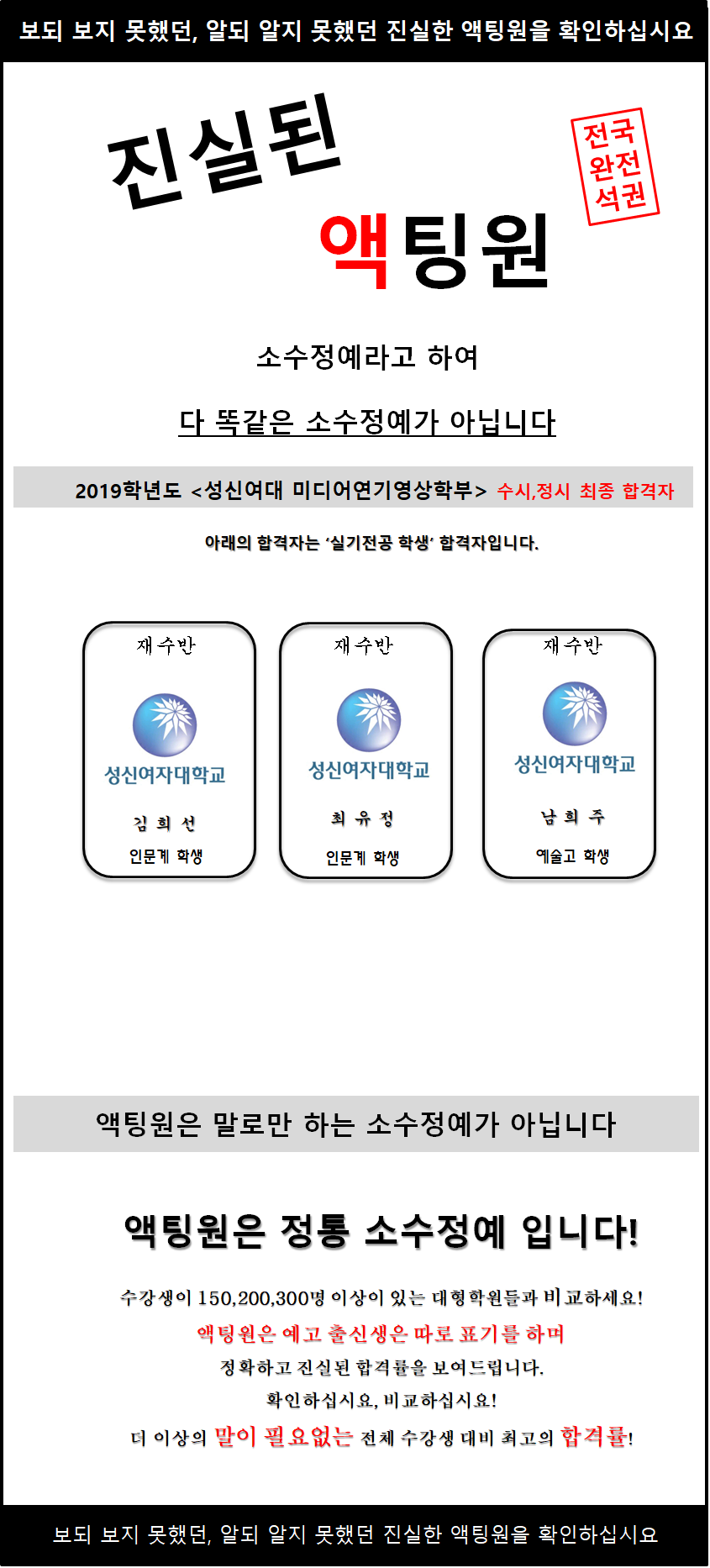 2019 학년도 성신여대 최종합격.png